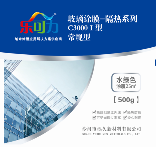 产品中心|玻璃隔热涂膜|隔热涂料|涂膜黑科技乐可力