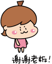 微信表情:谢谢老板gif动态图大全(13p)