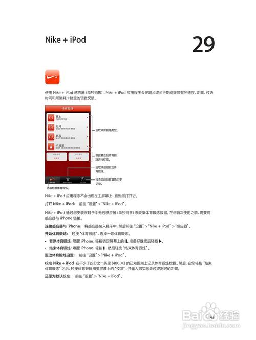 苹果iphone 5手机说明书:[10]
