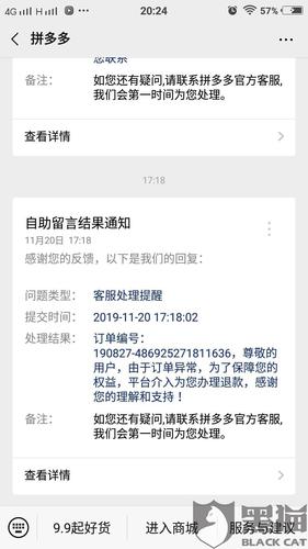 黑猫投诉拼多多侵犯消费者权益和利益