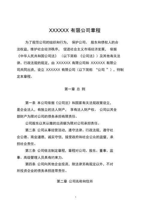 公司章程模板30219.docx 19页