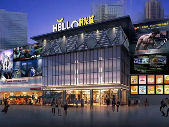 深圳hello时光城