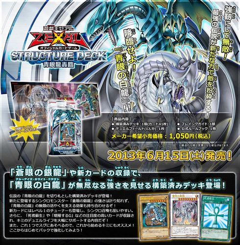 【游戏王sd25卡表】青眼轰袭!首个带有1张同调额外的sd啊!