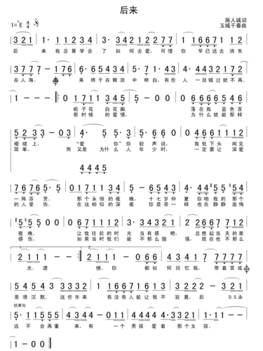 《后来》简谱歌谱