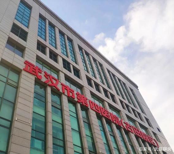 武汉市第四医院古田院区即华中科技大学同济医学院附属普爱医院西院区