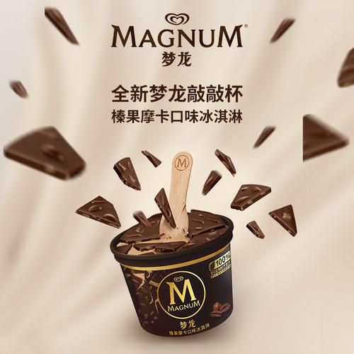 雪糕冰激凌坚果敲敲脆皮榛果摩卡梦龙