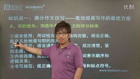 在线初中英语作文英语写作快速提分的方案及方法新东方网络课堂杨国星