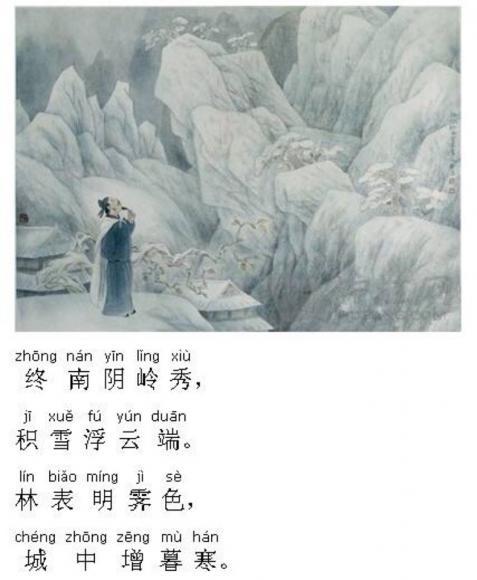 《终南望余雪》唐·祖咏