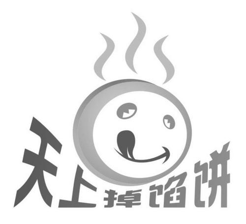 广西桂林市天上掉馅饼餐饮有限公司
