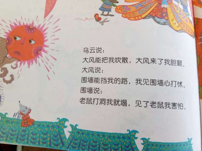 老鼠嫁女儿