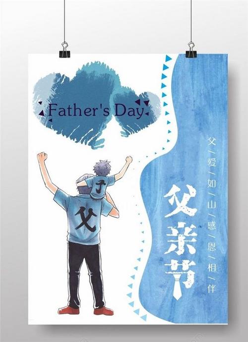 618父亲节手绘卡通宣传海报设计模板源文件宣传活动设计