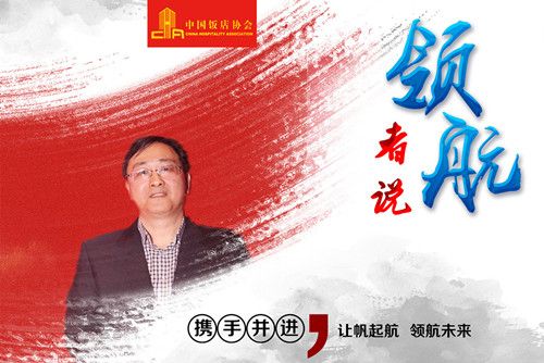 中国饭店协会副会长,宁波白金汉爵酒店投资有限公司总经理范仲文