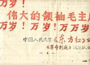大字报