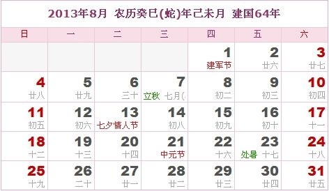 2013年农历阳历表日历表