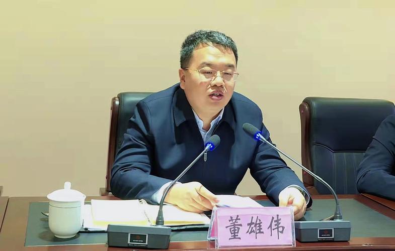 县委民族工作会议暨宗教工作会议召开董雄伟出席并讲话梁介主持陈宏刚