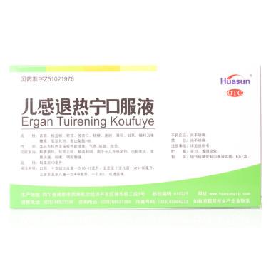 huasun 儿感退热宁口服液 10ml*6支【价格 说明书 作用 效果 多少钱】