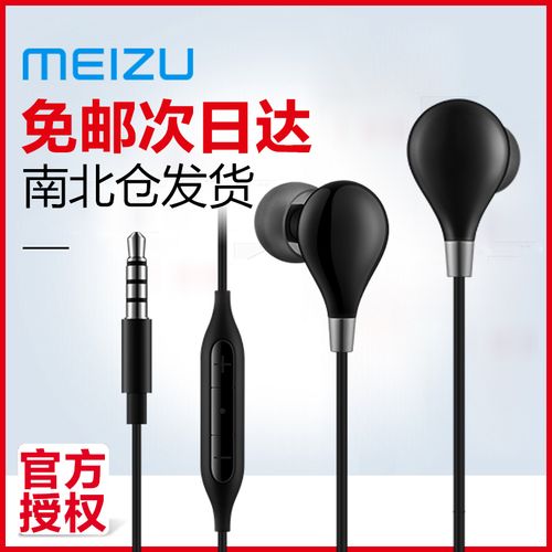 meizu/魅族 me20耳机入耳式原装 通用vivo手机6苹果小米华为vivo