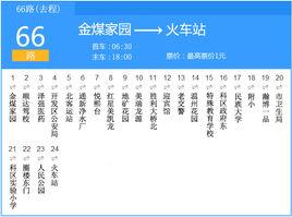 通辽公交66路