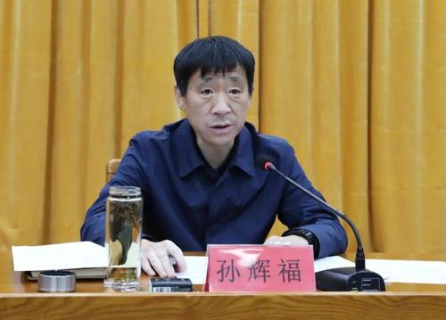 孙辉福讲话