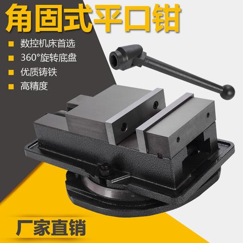 精密机用虎钳 cnc重型4寸5寸6寸8寸角固式铣床平口钳8寸带底座