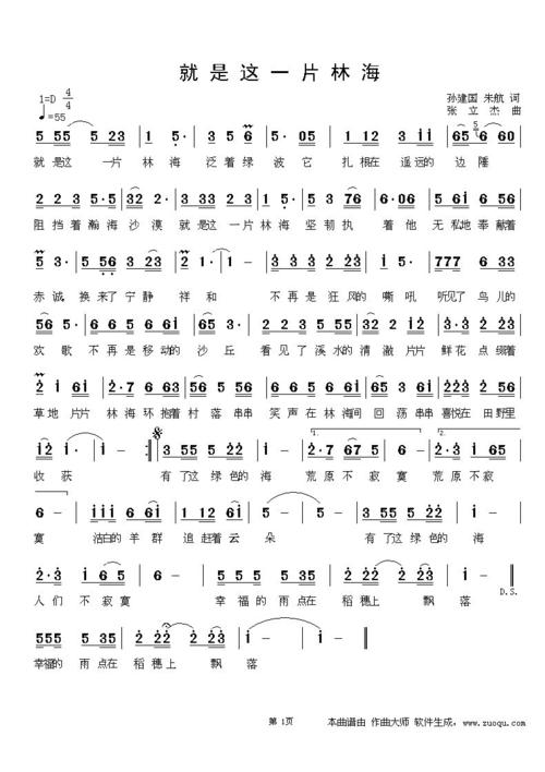 创作了《情满大清沟》《就是这一片林海》等歌词.