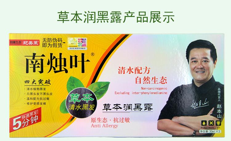 南烛叶清水黑发天然植物一洗黑草本润黑露膏