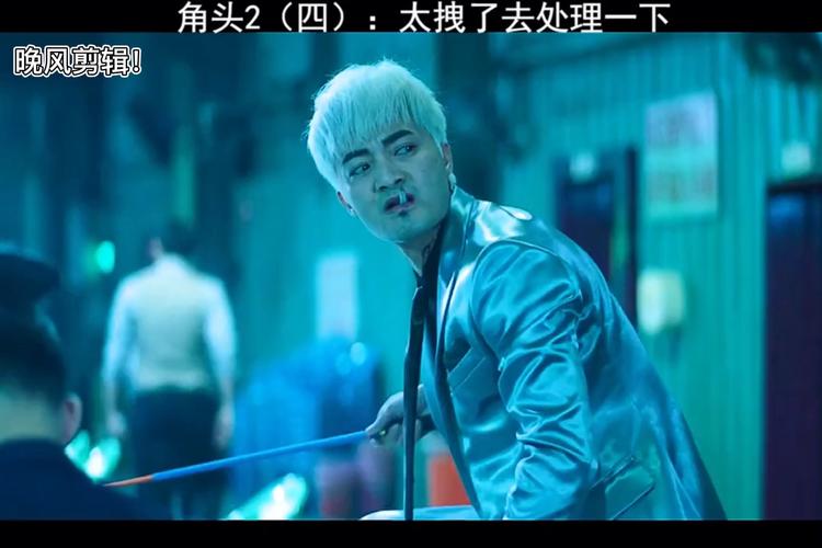 角头2王者再起!香港电影 黑帮电影