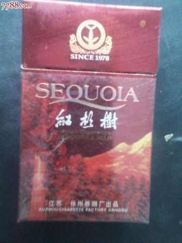 徐州卷烟厂【红杉树】焦15