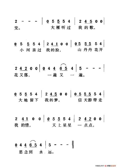 歌谱:信天游(简谱)