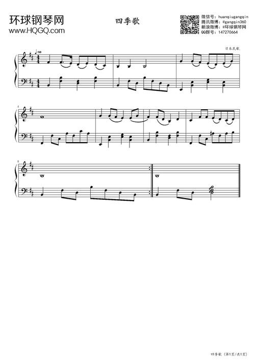 四季歌(选自《外国儿童歌曲钢琴曲集111首》)-荒木丰久