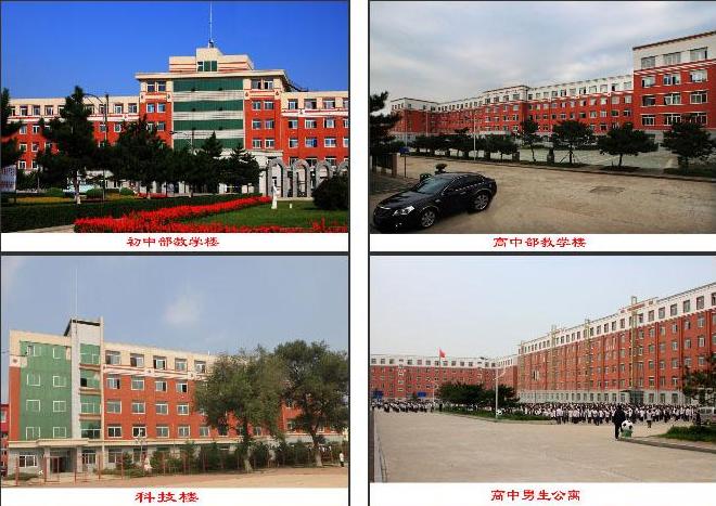 吉林省公主岭实验中学