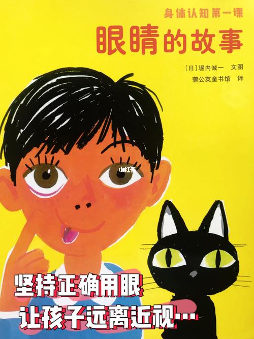 【近视防控】绘本《98眼睛的故事》_绘本_故事_近视