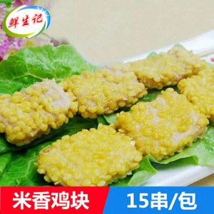 德邻米香鸡块15串 油炸小吃鸡块鸡肉串米香鸡块串 户外烧烤半成品