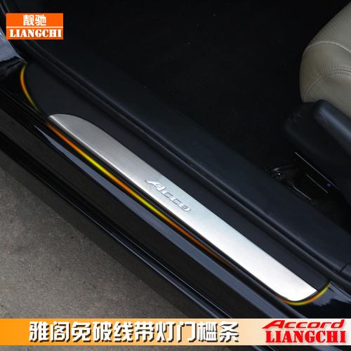 专用于08-17八代九代led灯雅阁改装迎宾踏板带灯门槛条车身装饰条