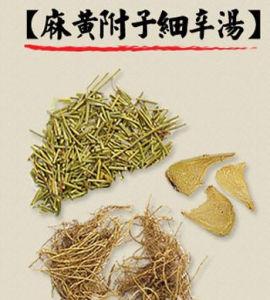 麻黄附子细辛汤