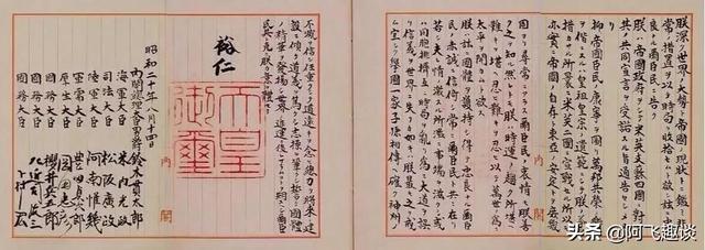 日本《终战诏书》:原本应是投降书,但看完后让我心情忐忑不安