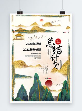 黑金大气2020年终总结2021新年计划海报