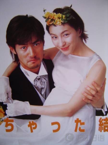 ゃった结婚    导演: 武内英树    编剧: 吉田纪子    主演: 竹野内丰