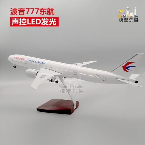 波音777-300东航47cm飞机模型客机摆件中国东方航空led航模带轮子