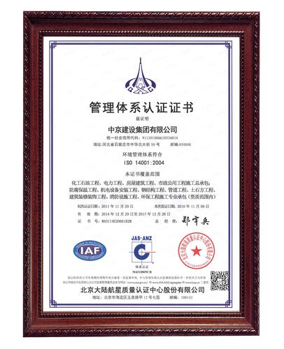 环境管理体系认证证书