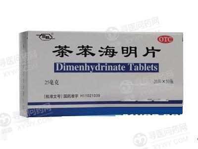 茶苯海明片(北京益民)说明书_价格_副作用_寻医问药