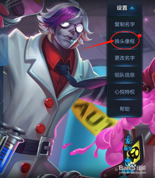 王者荣耀中如何把头像框更换成春暖花开头像框