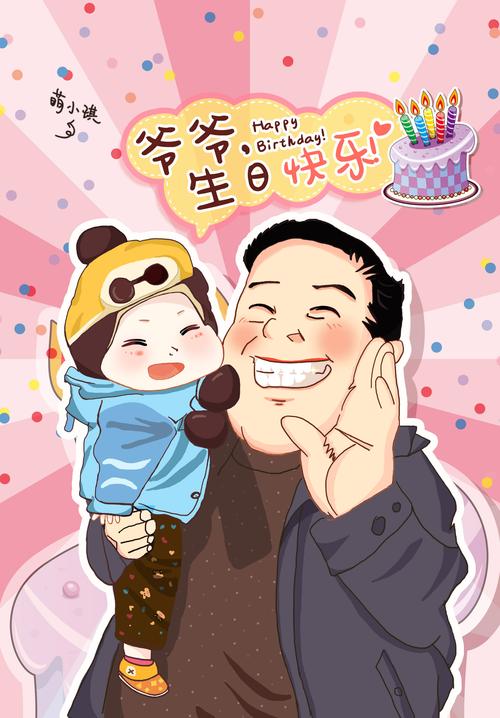 老爸生日快乐!