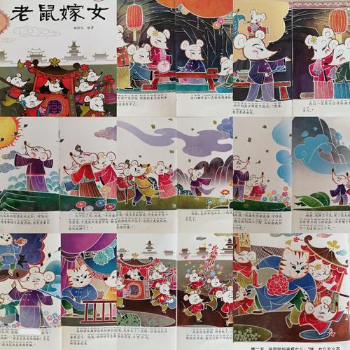 绘本故事《老鼠嫁女》
