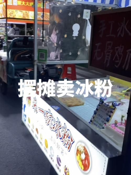 在一个位置摆了也算有十来天了,去之前就有一个推小车也卖冰粉的,我们