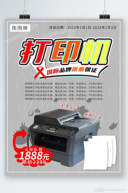 品牌打印机质量海报模板下载-编号2633037-众图网