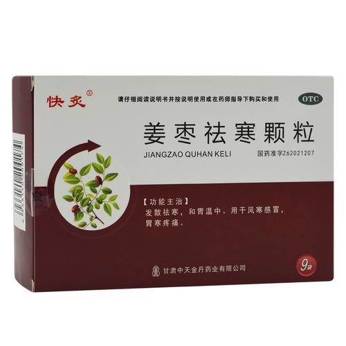 姜枣祛寒颗粒