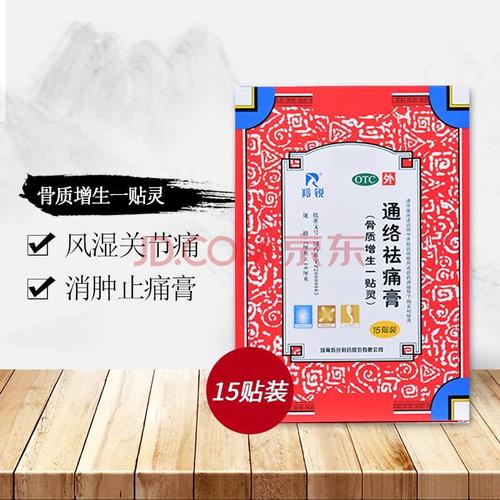 通络祛痛膏15贴骨质增生一贴灵肩周炎颈椎膏药风湿关节止痛贴