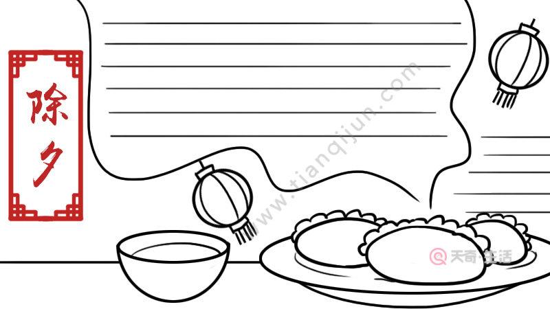 除夕手抄报,简单好看的春节手抄报模板,还不快收藏