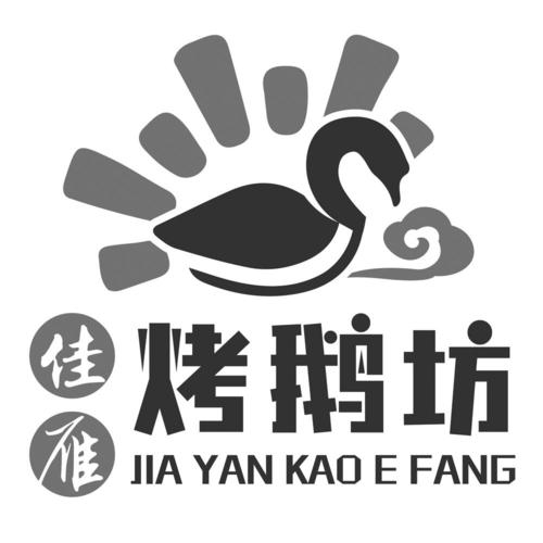雁鹅坊 - 企业商标大全 - 商标信息查询 - 爱企查